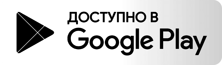 Скачать с GooglePlay